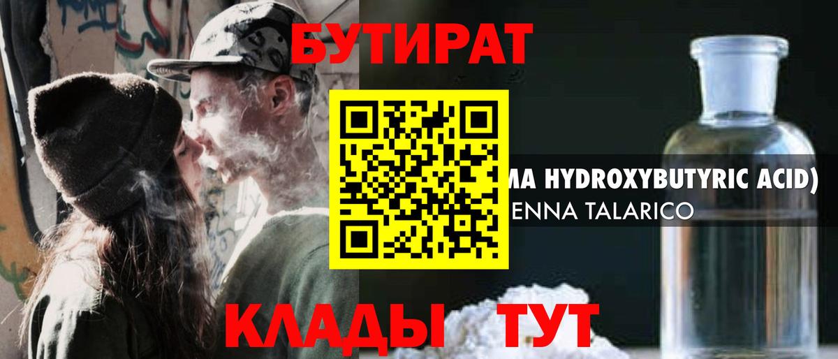 БУТИРАТ  Вход с VPN  Дюртюли  БУТИРАТ GHB 