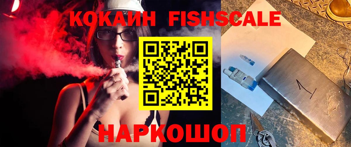 Дюртюли  Кокаин FishScale  Вход с VPN  Cocaine Эквадор 