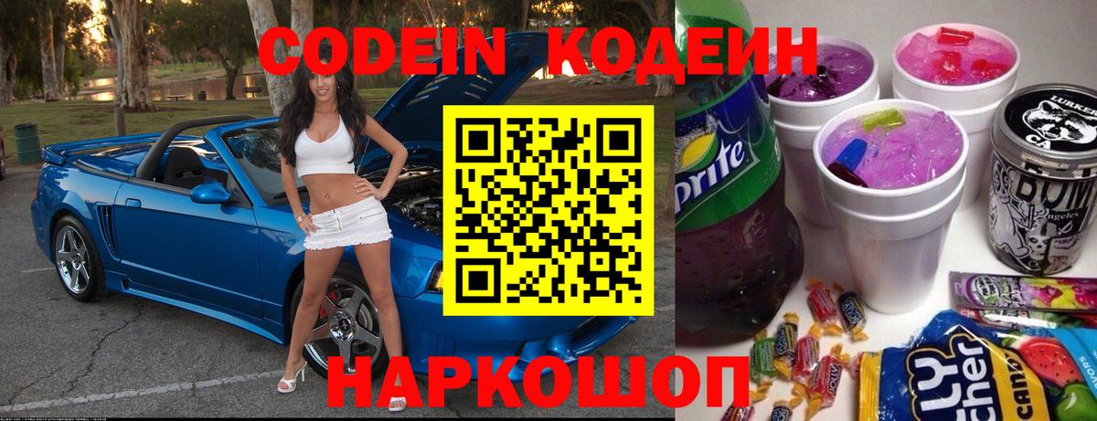 Кодеин напиток Lean (лин)  Codein Purple Drank  Дюртюли  Вход с VPN 