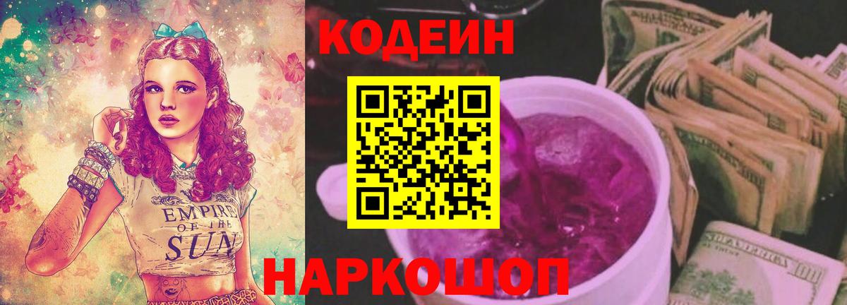 Кодеин Purple Drank Дюртюли